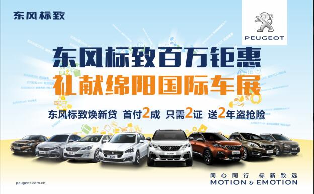 春风漂后百万钜惠，，，，献礼绵阳国际车展