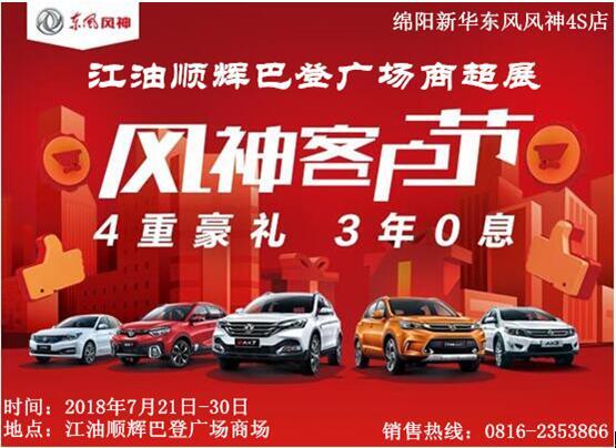 绵阳新闻，，，，，，江油顺辉巴登广。。，，，，，进驻明星！