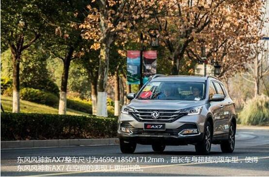 硬汉来袭，，，春风风神新AX7大空间出游随心爽