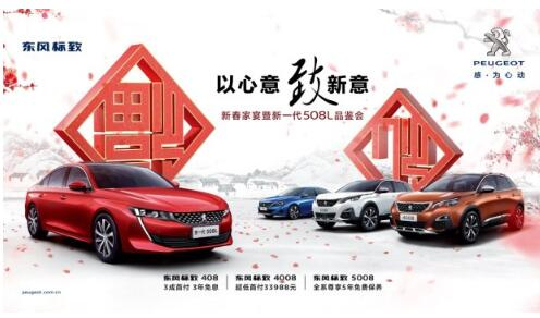 云顶集团漂后新春家宴暨新一代508L品鉴会火热开启