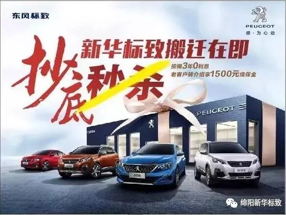 【绵阳云顶集团漂后】搬家在即，，，，，，抄底秒杀，，，，，， 超值狂欢购！