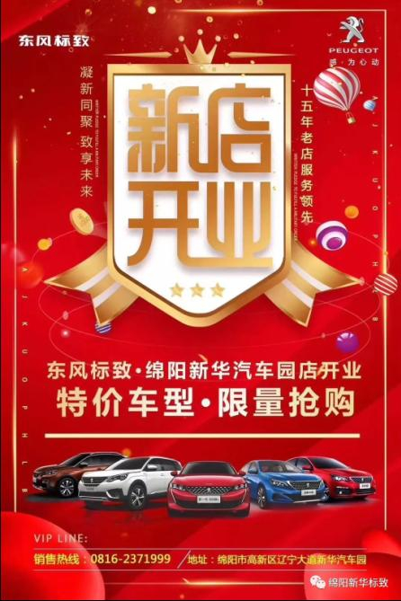 【春风漂后绵阳云顶集团4S店】即将盛大开业—特惠嗨购 蓄势待发 抢！抢！抢！