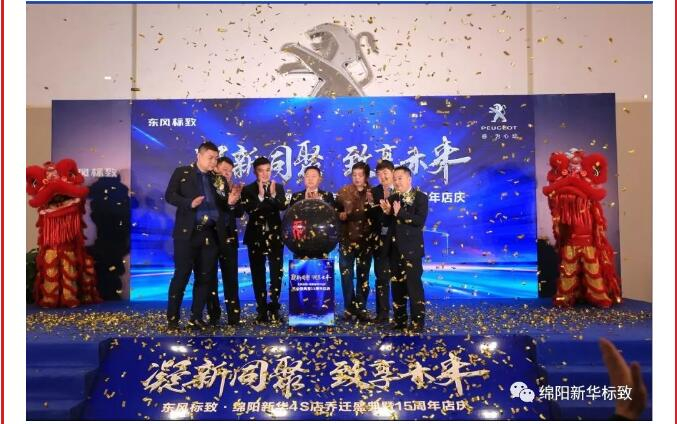 【凝】新同聚 【致】享未来|绵阳云顶集团漂后燕徙盛典圆满落幕！