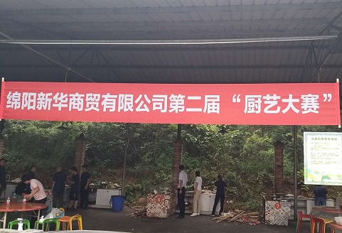 云顶集团全资子公司 绵阳云顶集团商贸有限公司 举行第二届 “厨艺大赛”