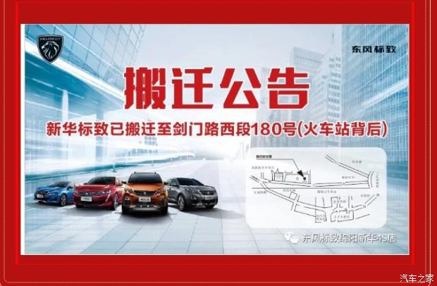 【主要通知】绵阳云顶集团漂后4S店搬家新址：涪城区剑蹊径西段180号