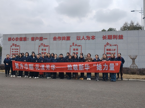 魅力巾帼 花漾青春——致敬云顶集团“她能量”